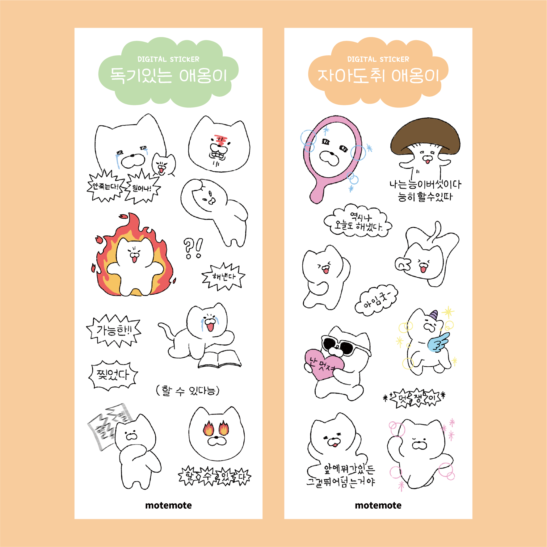 [PDF]애옹이 스티커 팩 PNG (자아도취+독기있는)